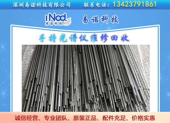 手持光譜儀在鎳合金中的作用 手持光譜儀在鎳合金中的作用