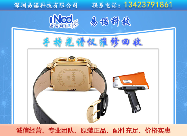 手持光譜儀對18k金手表進行檢測 手持光譜儀對18k金手表進行檢測