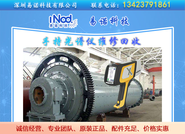 伊諾斯手持式XRF在球磨機上的應(yīng)用 伊諾斯手持式XRF在球磨機上的應(yīng)用