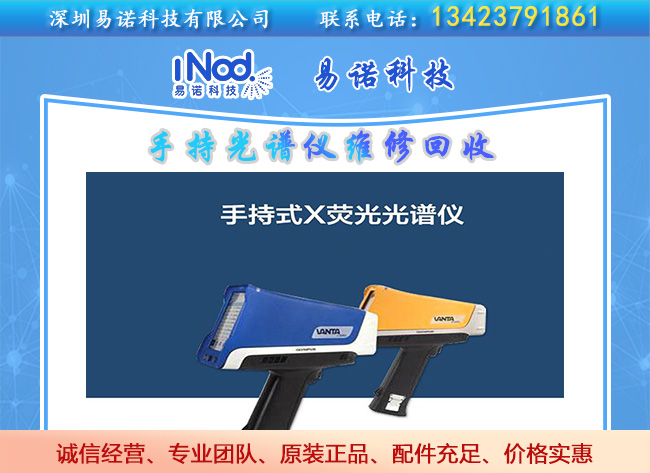 奧林巴斯手持光譜儀 奧林巴斯手持光譜儀