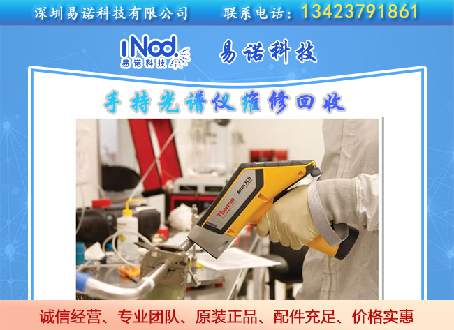 尼通手持光譜儀檢測(cè)金屬 尼通手持光譜儀檢測(cè)金屬